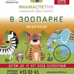 МамаслетНН в Сормовском парке