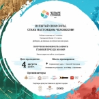 Гонка с препятствиями