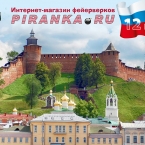 PIRANKA.ru поздравляет всех с двойным праздником июня!