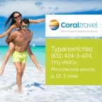 Романтический отдых c Coral Travel