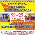 Всероссийский фестиваль «Мастеров народных братство»