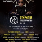 Фестиваль электронной музыки и активного отдыха