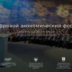 Цифровой Экономический Форум