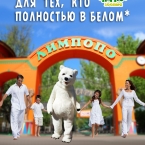 Акция в зоопарке