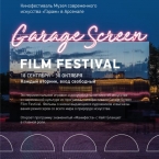 Garage Screen Film Festival в Арсенале