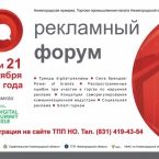 Рекламный форум в рамках Международного Digital Summit 2018