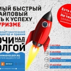 Фестиваль «Ночи над Волгой»