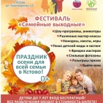 Фестиваль «Семейные выходные»