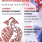 Фестиваль национальных литератур народов России