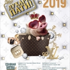 Новый год 2019 в ресторане