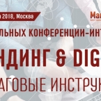 Конференции от Marketing One