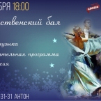 Новогодний бал на Нижегородской ярмарке