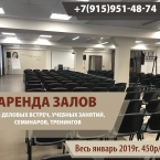 Январские скидки в конференц-залах