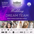Конкурс WEDDING DREAM TEAM от Нижегородского Дома бракосочетания