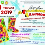 Фестиваль