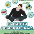 Шоу-программа
