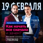 Мастер-класс для ведущих и не только от команды