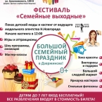 Фестиваль
