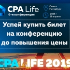 Конференция CPA Life