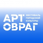 Программа фестиваля «Арт-Овраг» в Выксе