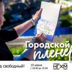 Новый сезон Городского пленера