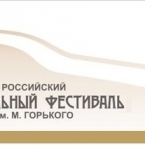 Театральный фестиваль им. Горького