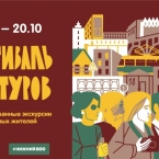 Фестиваль фритуров