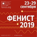 Фестиваль науки, искусств и технологий