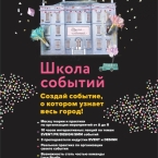 Школа событий от Studio LOCO