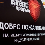 Event-Прорыв начинает прием заявок !