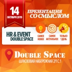 HR &Event. DoubleSpace. Презентация со смыслом