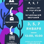 Экспресс-экскурсии по трем музеям