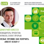 Дмитрий Кикеев на Event.LIVE: