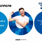 Площадка «Спорт Порт» присоединилась к проекту «Ни дня без спорта»