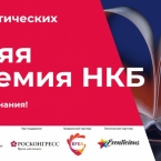 Национальное конгресс-бюро запускает серию практических семинаров «Летняя академия НКБ»