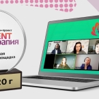 Онлайн-проект «EVENT-Терапия» признан лучшей онлайн-площадкой 2020 года