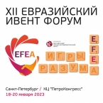 XII ЕВРАЗИЙСКИЙ ИВЕНТ ФОРУМ 2023