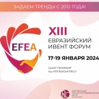 XIII Евразийский Ивент Форум (EFEA) – главное событие профессионалов ивент индустрии