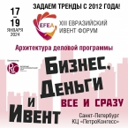 Архитектура деловой программы XIII Евразийского Ивент Форума (EFEA) 2024