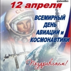 Караоке-концерт в День космонавтики