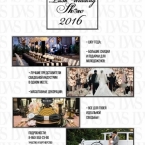 Свадебная выставка "Lush Wedding Show 2016" в Нижнем Новгороде