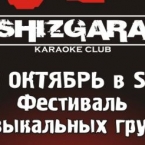 SHIZGARA:  