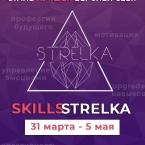   Skills Strelka