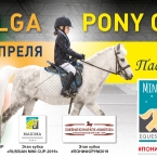 VOLGA PONY CUP   ""