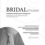     BRIDALSTYLEDAY