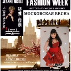 Фестиваль  моды и музыки Московская весна 