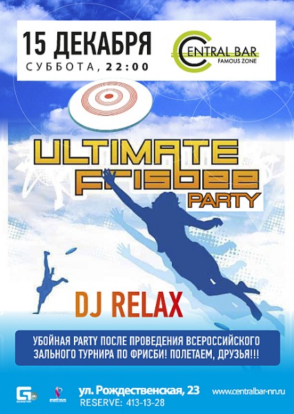 ULTIMATE FRISBEE PARTY
