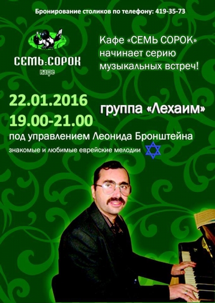 концерты,еврейская музыка,вечеринки