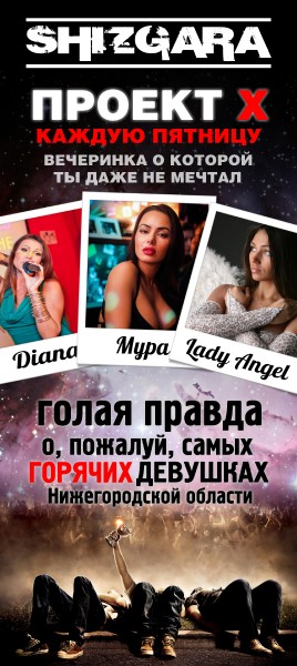 Проект X
