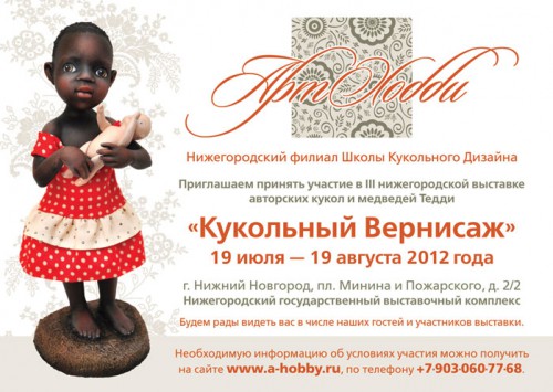 Выставка «Кукольный вернисаж» Выставка «Кукольный вернисаж»